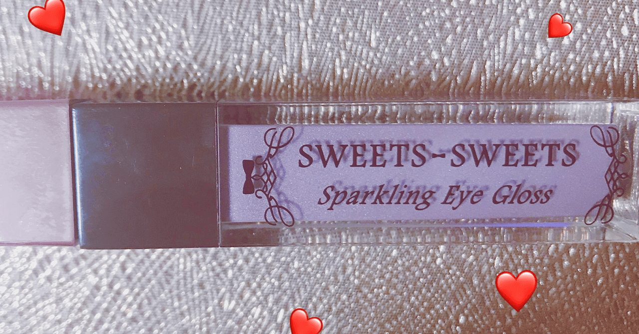 流行りのアイグロスを使ったメイク☆