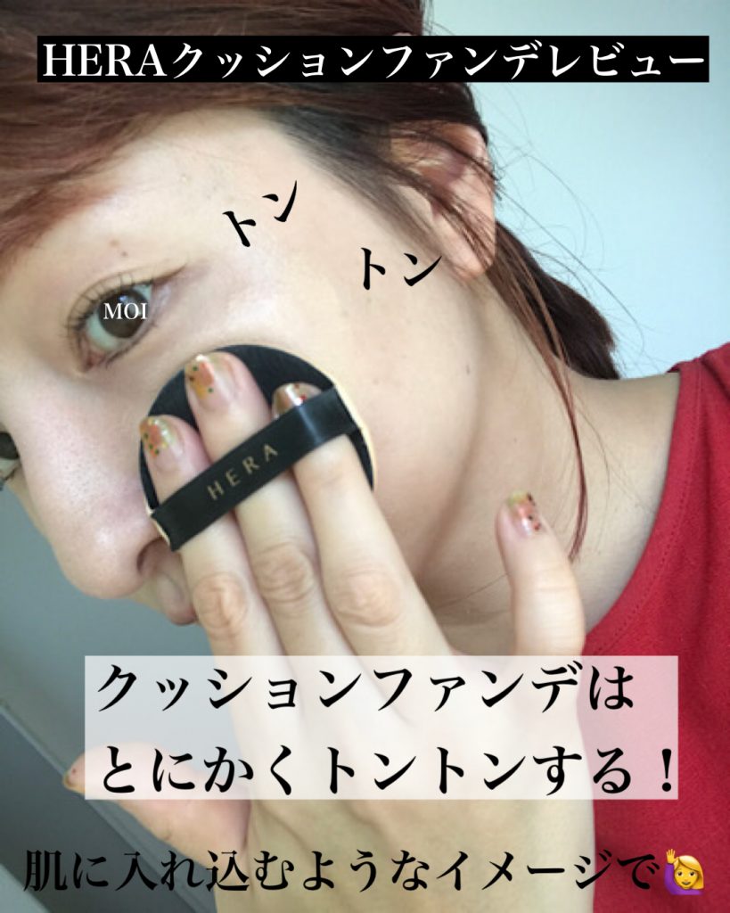 クッションファンデーションの付け方