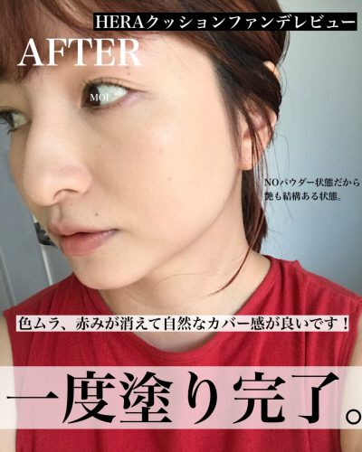 ヘラ ブラッククッションファンデーション一度塗り