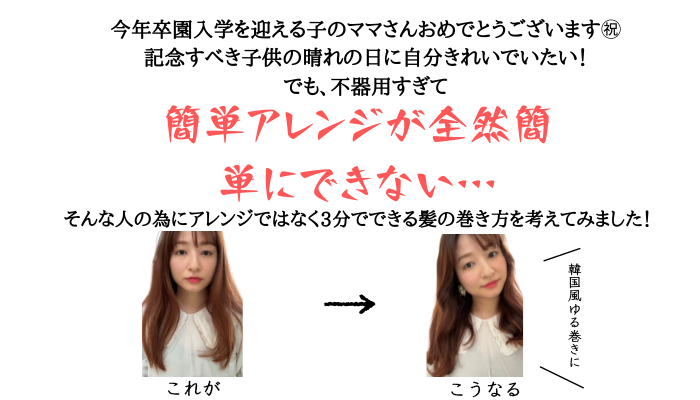 ヘアアレンジができないママの為の髪型