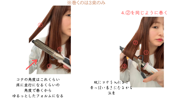 毛先の巻き方画像