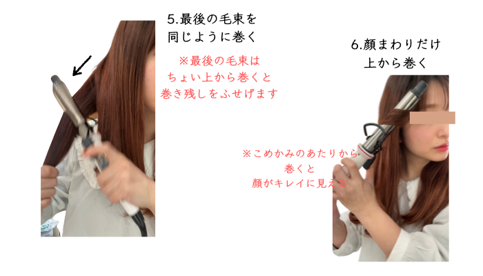 顔まわりの巻き方説明画像