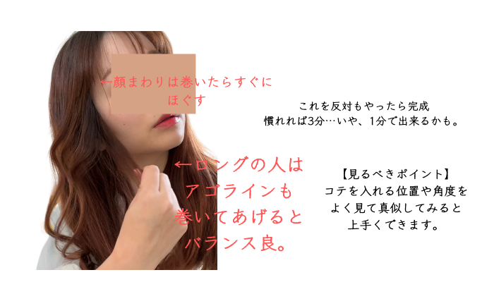 顔まわりの巻き方