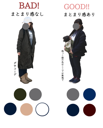 ベーシックカラー選びの良い例悪い例比較画像