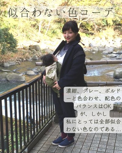 似合わない色コーデ見本