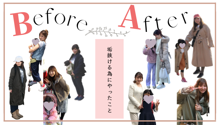 ベーシックカラーの色選びビフォーアフター画像