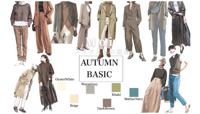 パーソナルカラーオータムのベーシックカラー色見本画像