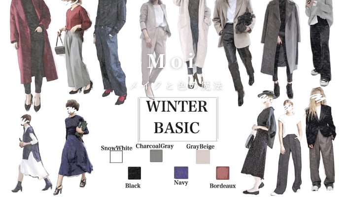 パーソナルカラーウィンターベーシックカラーの色見本画像