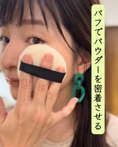 ファンデーションの毛穴落ちを防ぐ為のフェイスパウダーの付け方画像