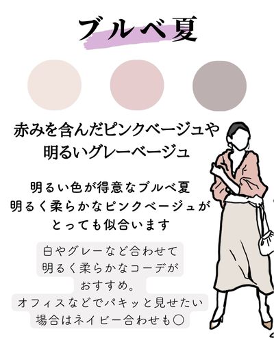 ブルベ夏•サマーのベージュ色見本と配色アドバイス