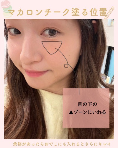 韓国女優肌メイクになる為のチークの入れる場所