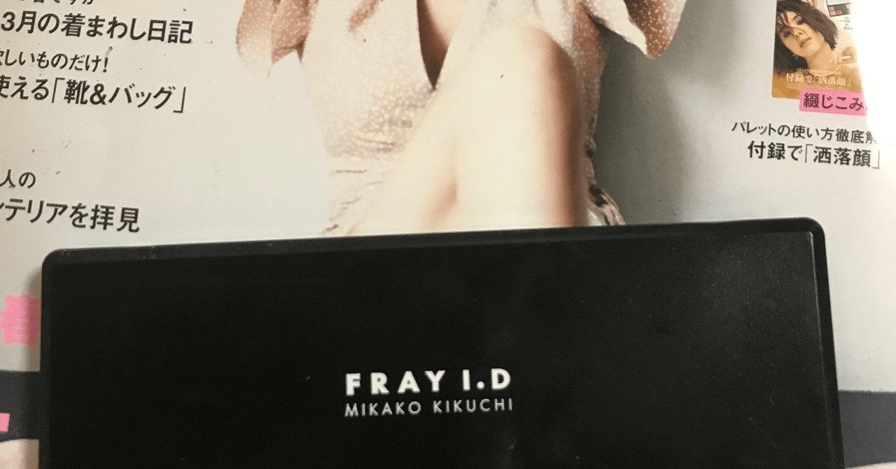 オトナミューズ4月号付録のメイクパレットのレポ