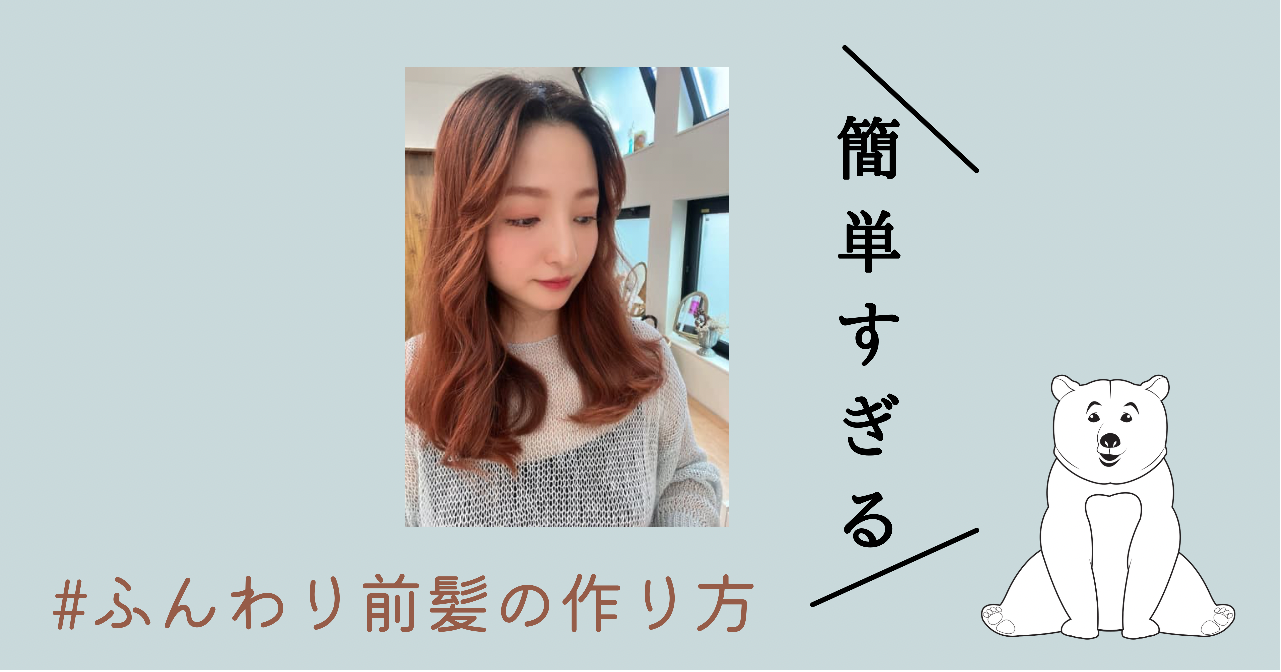 立ち上げ前髪の作り方アイキャッチ